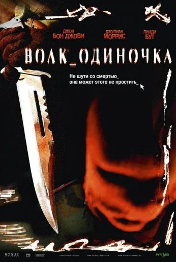 Волк_одиночка (2005) онлайн бесплатно